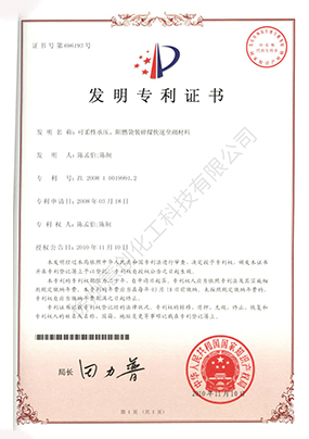 發(fā)明專(zhuān)利（可柔性承壓、阻燃袋裝碎煤快速壘砌材料）